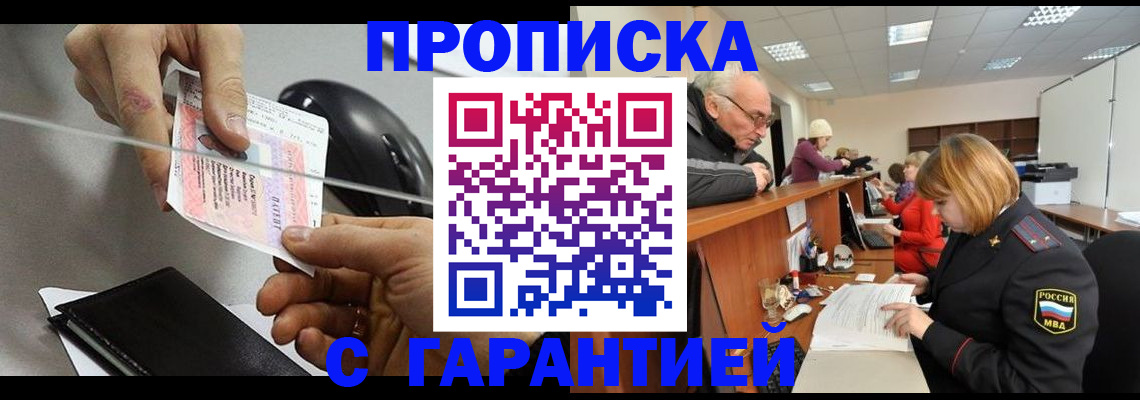 прописка 2025 в Альметьевске