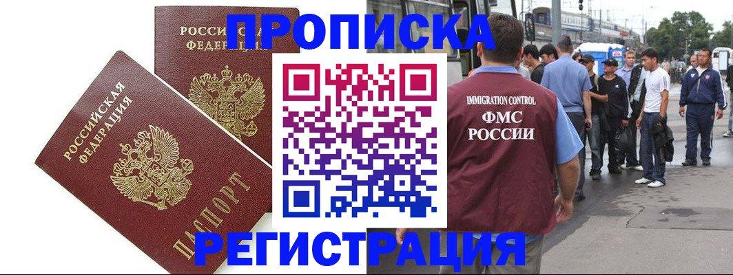 прописка законно в Альметьевске