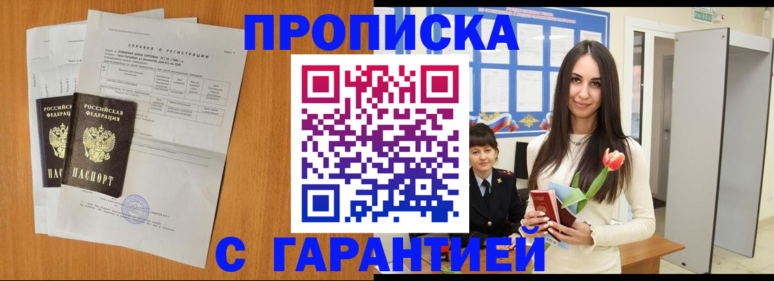 прописка для школы в Альметьевске